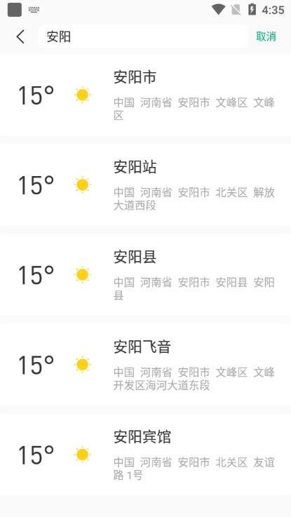 彩云天气app图片7