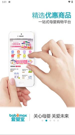爱婴室app官网
