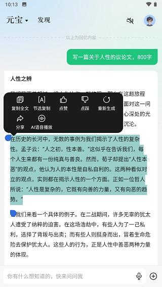 腾讯元宝8