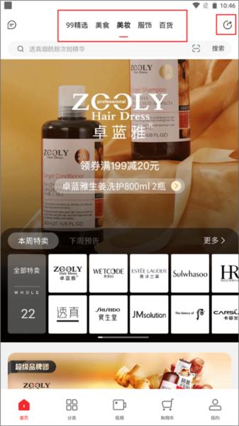 云集微店5