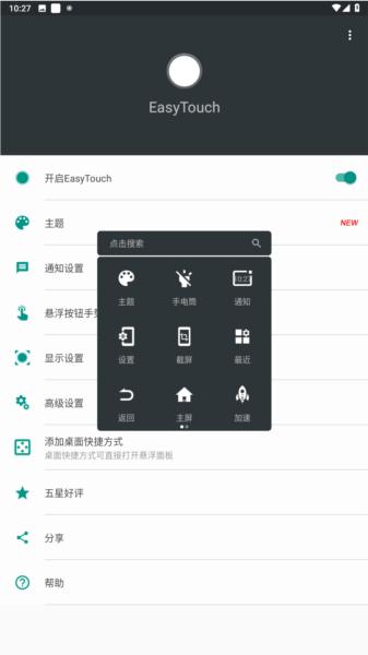 EasyTouch12