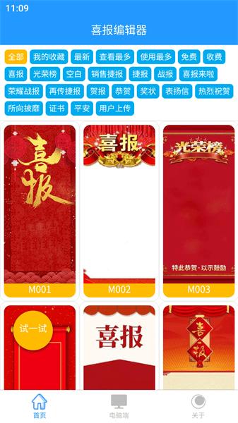 喜报编辑器制作软件 安卓版v1.0.7 安卓版v1.0.7