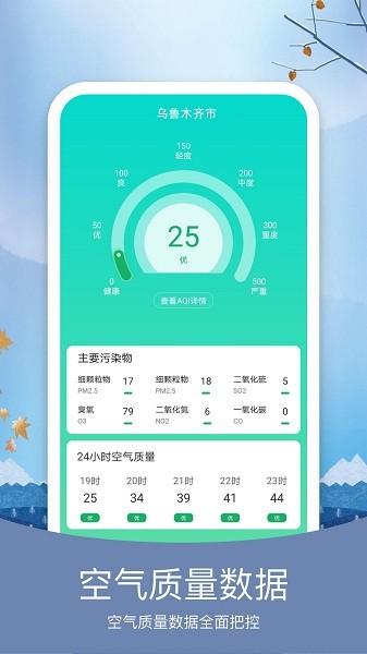 天气纯净版图片2