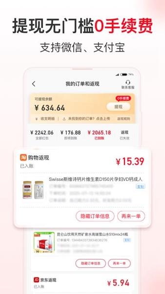 省钱快报2