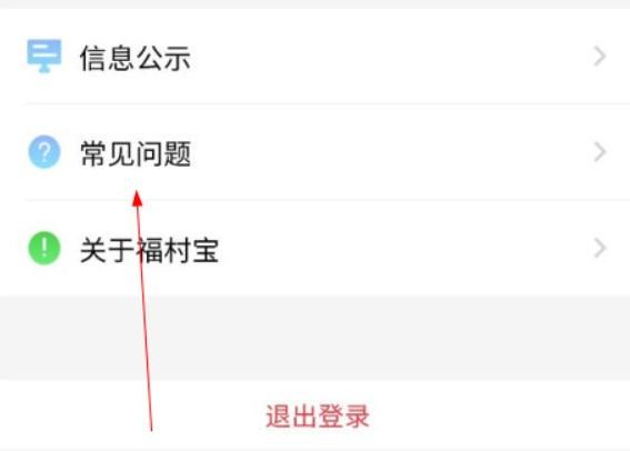 福村宝app图片9