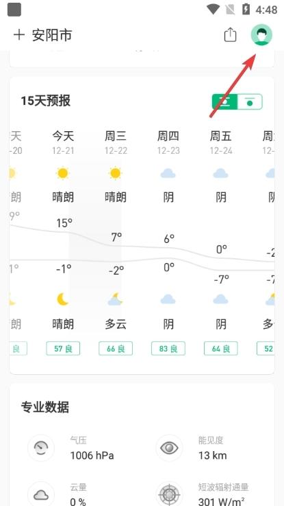 彩云天气app图片11