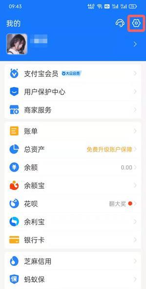 支付宝2024年最新版图片10