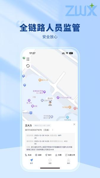 智位星个人版 安卓版v4.0.4 安卓版v4.0.4