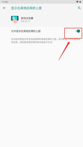 自动点击器图片7