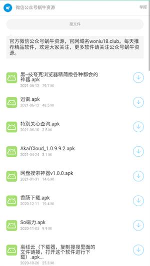 蜗牛软件库最新版