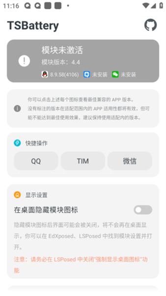 tsbattery模块 安卓最新版v4.4 安卓最新版v4.4