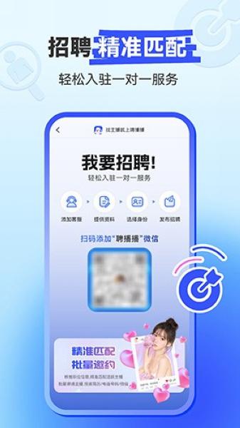 聘播播2