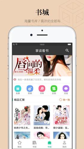 掌读看书安卓版