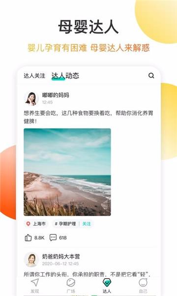亲子百科手机版