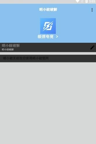 明小秋弱网app图片4