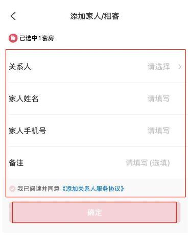 邻里邦绑定家人方法图