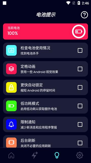 充电乐趣解锁会员版 安卓修改版v1.5.6 安卓修改版v1.5.6