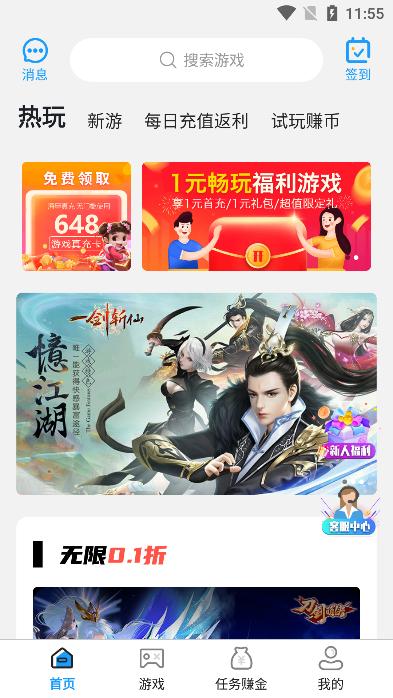 巴兔手游平台盒子图片1