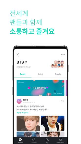 Weverse app图片2