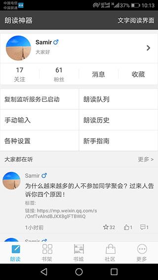 文字朗读神器图片3