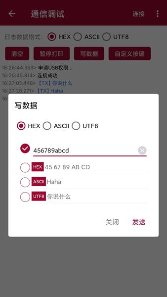USB调试器图片2