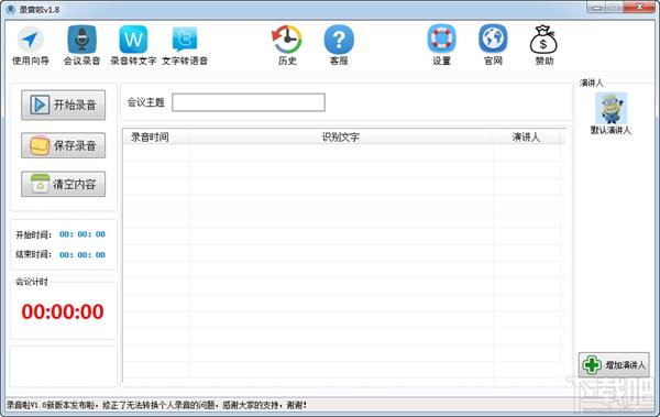 录音啦最新版