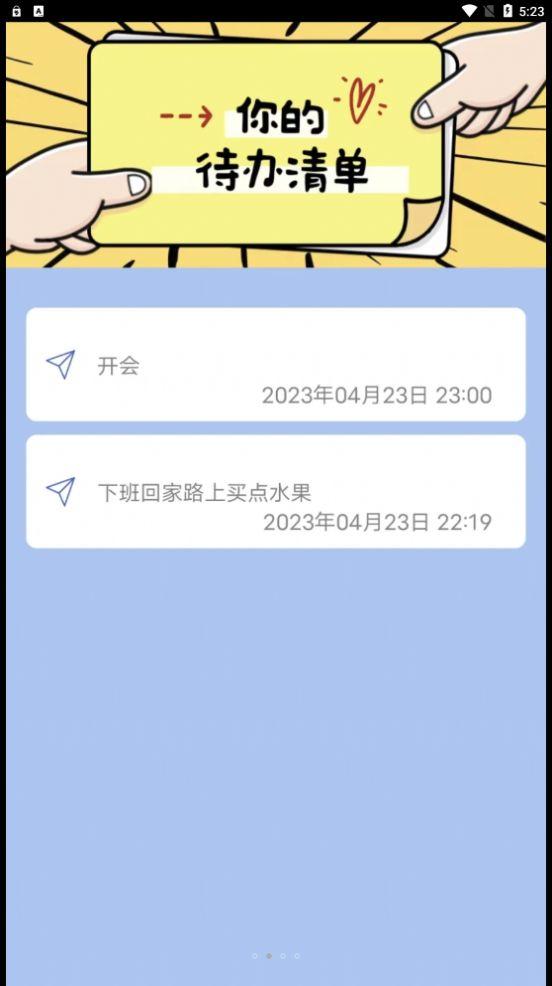 云朵待办app手机版