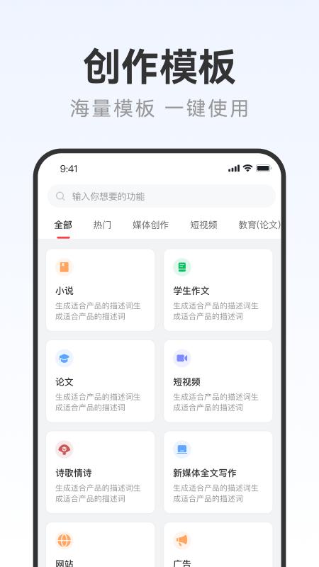 AI万能写作app安卓版
