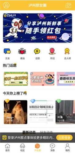 泸州那点事app操作流程6