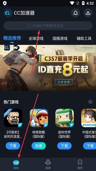 CC加速器图片5
