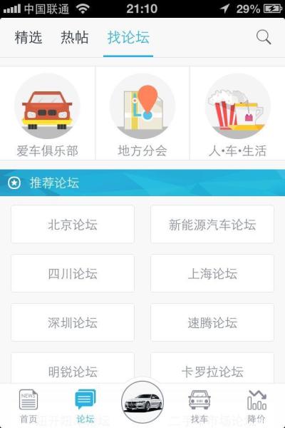 爱卡汽车图片12