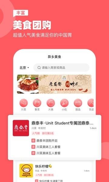 异乡app图片1