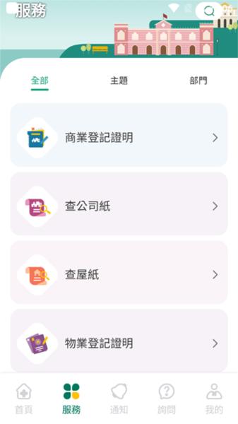 澳门公共服务一户通是图片6
