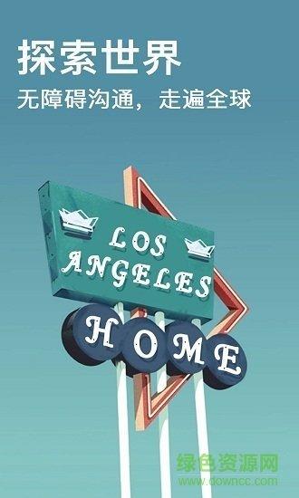 你好翻译官