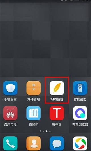 WPS便签app图片2