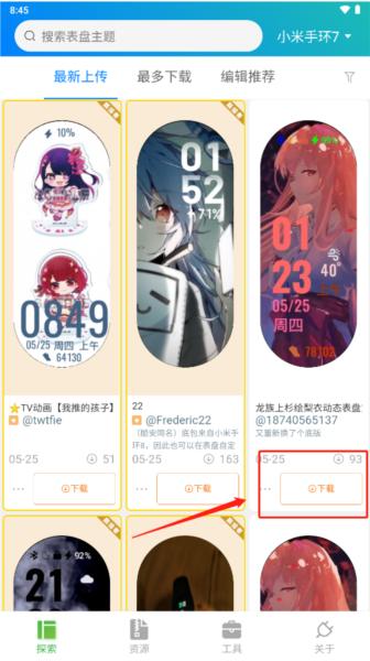 表盘自定义工具图片6