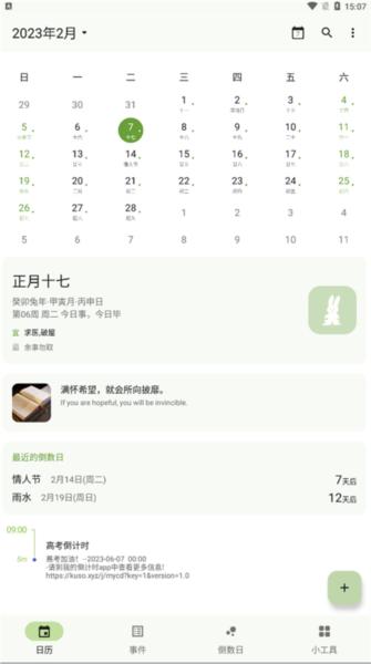 一叶日历app图片8