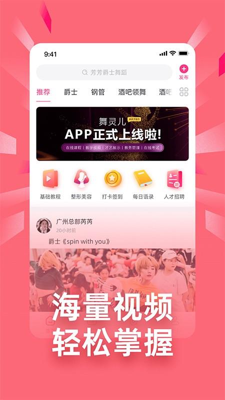 舞灵儿app手机版