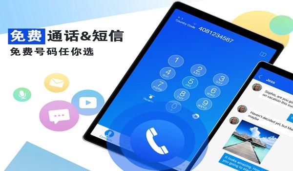 叮咚Dingtone图片1