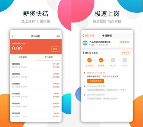 兼职猫求职版app图片1