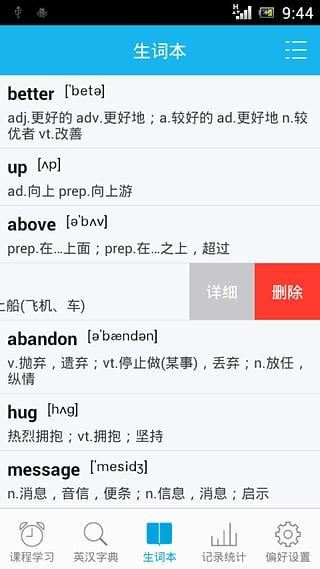天天背单词app
