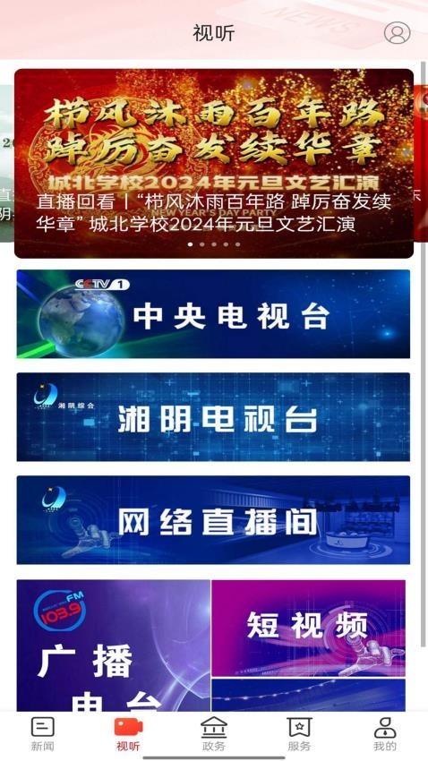 智慧湘阴app图片3