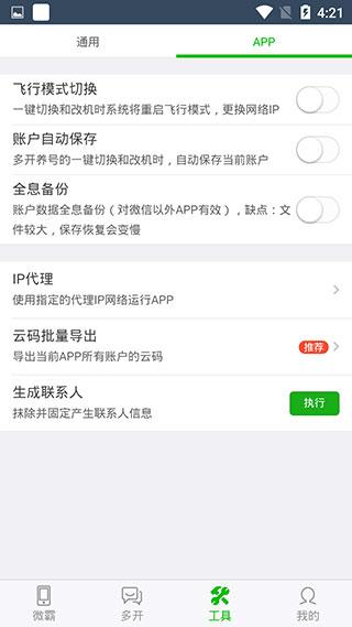 微霸抹机 安卓版v19.5.29 安卓版v19.5.29