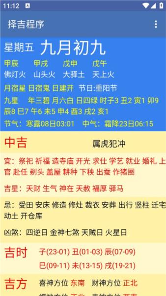 择吉程序图片