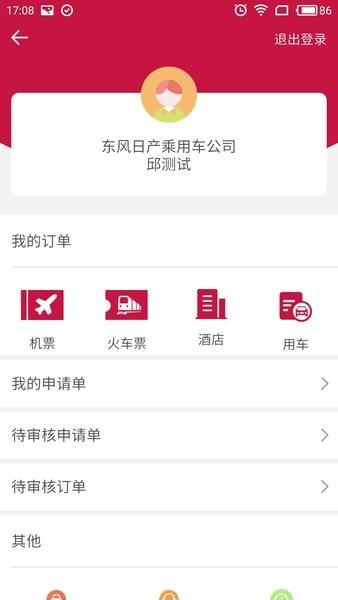 东风商旅