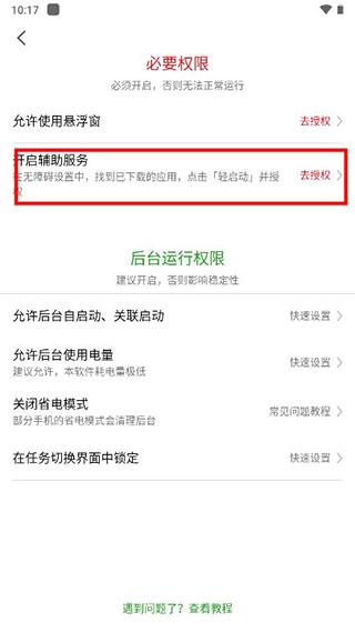 轻启动app图片3