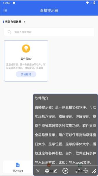 直播提示器图片1