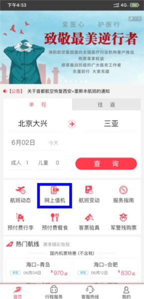 首都航空4