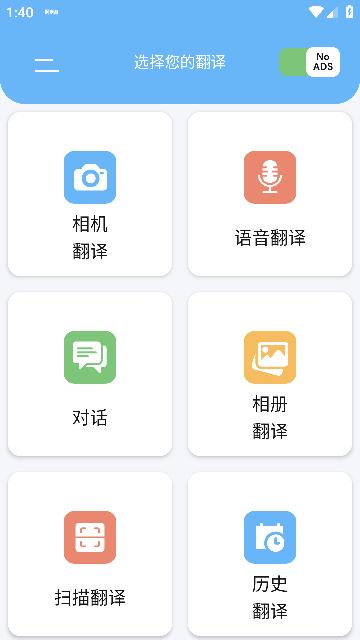 相机翻译图片1