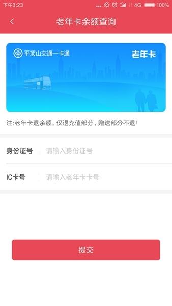 鹰城公交卡APP图片1